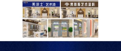 藝術(shù)涂料代理加盟指南 聚焦十大品牌與美涂士梵蒂斯的市場機(jī)遇