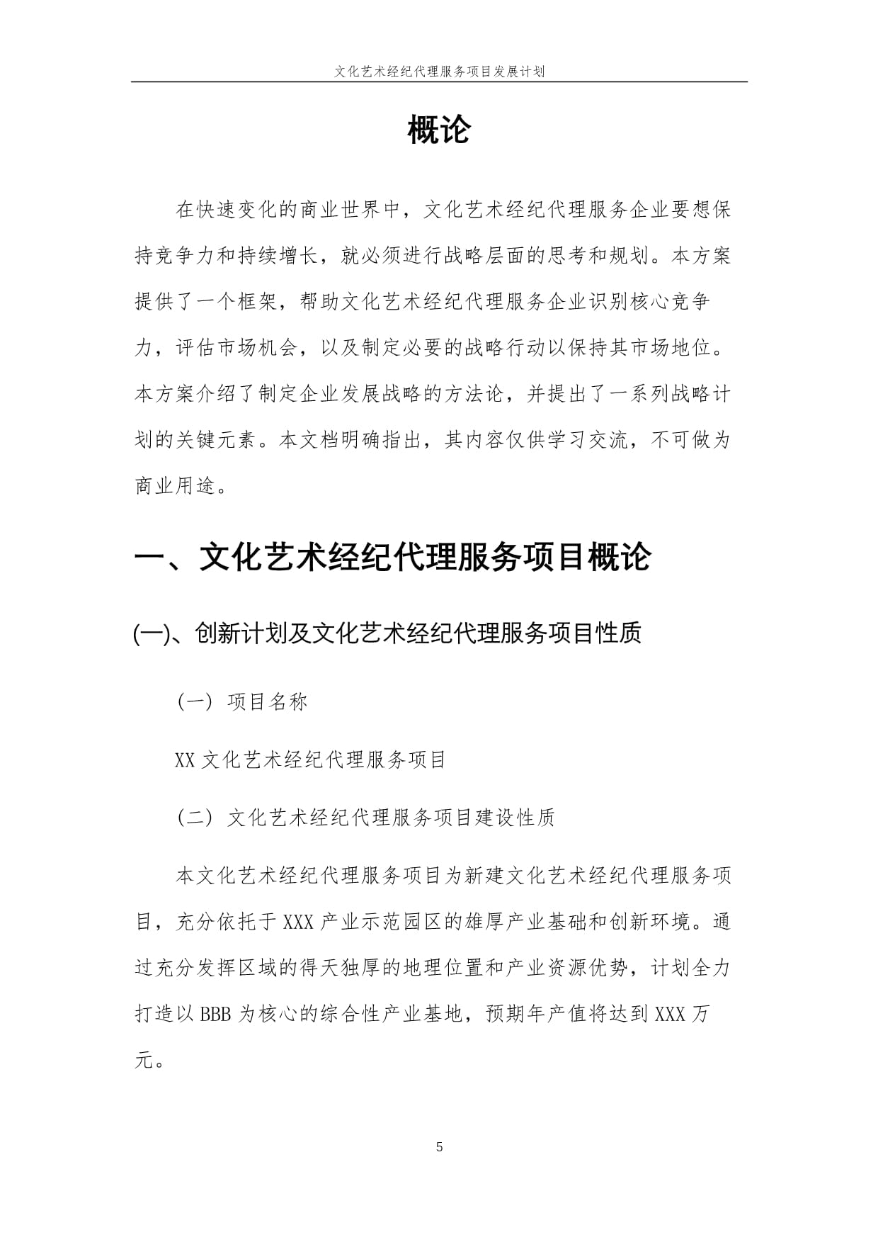 2025年文化藝術(shù)經(jīng)紀(jì)代理服務(wù)項(xiàng)目發(fā)展藍(lán)圖 創(chuàng)新、專(zhuān)業(yè)與生態(tài)構(gòu)建