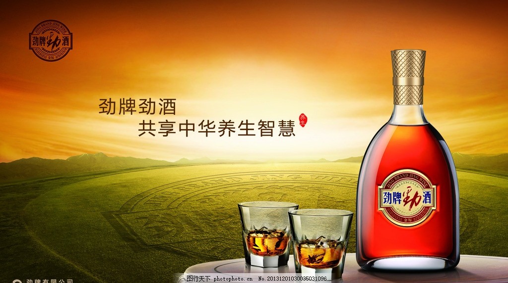 勁牌勁酒 東方智慧，健康之飲——廣告設(shè)計(jì)的藝術(shù)與策略